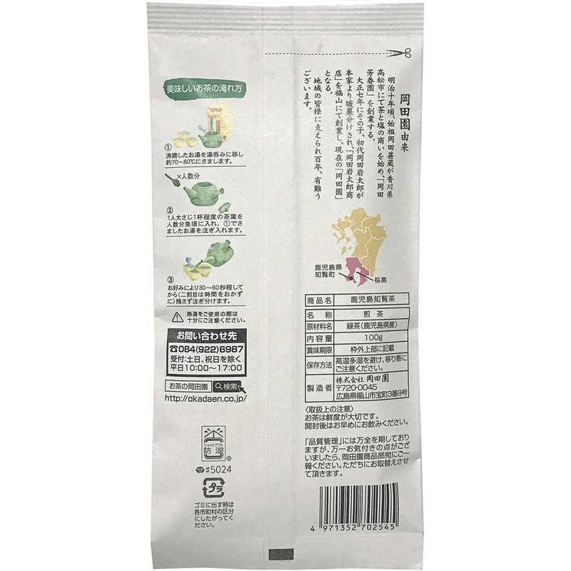 Oka Denen Chiran Tea Kagoshima Chiran Tea, 3.5 oz (100