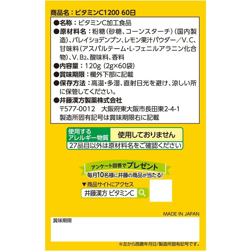 ビタミンCサプリメント【ビタミンC1200 約60日分 2gX60袋】顆粒スティックタイプ 水なしでそのまま飲める 【井藤漢方製薬】×2個