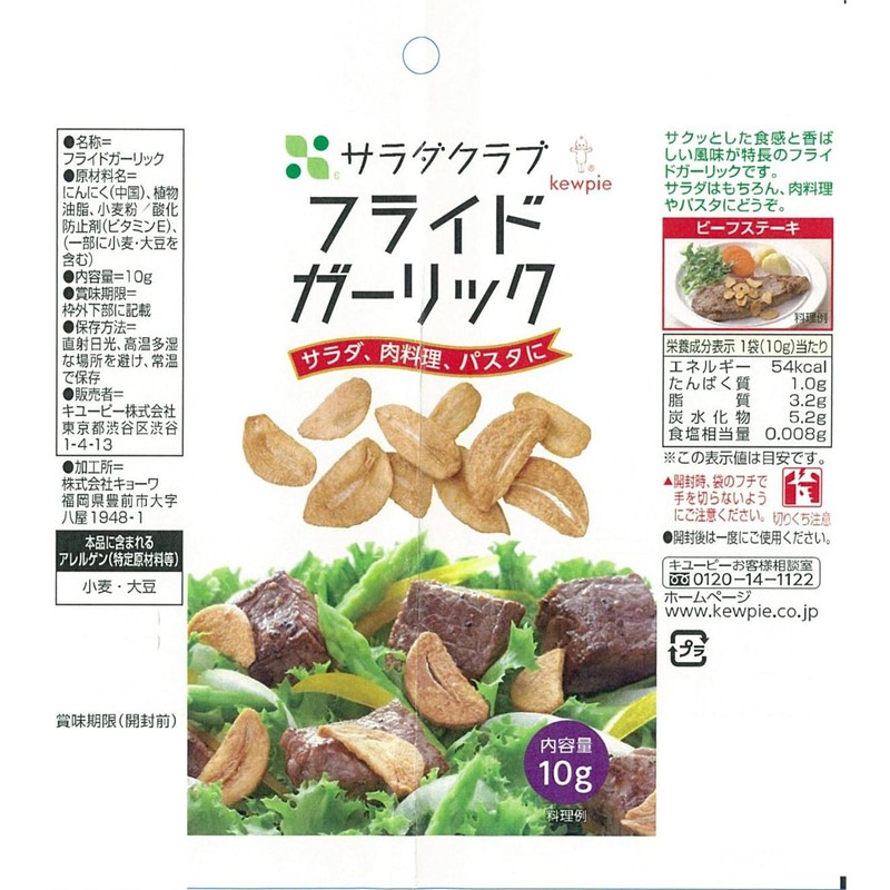 Kiewpy Salad Club Cruton 0.6 oz (16 g) x 10