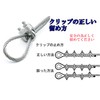 Health Life SUS304 Stainless Steel Wire Clip, Stainless Steel Wire