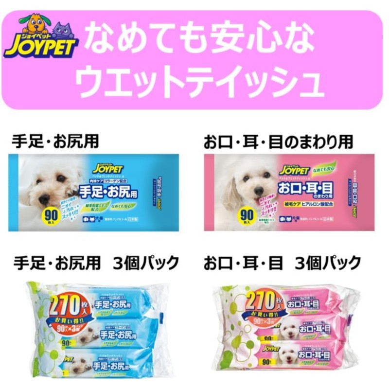 JOYPET Wet Wipes for Mouth, Ears and Eyes, 90 Sheets