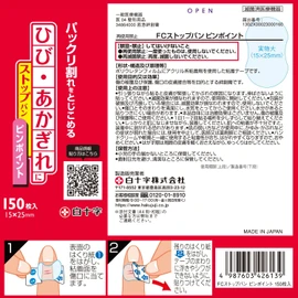 白十字 ストップバン ピンポイント 150枚 ひび あかぎれ 防水 大容量 一般医療機器
