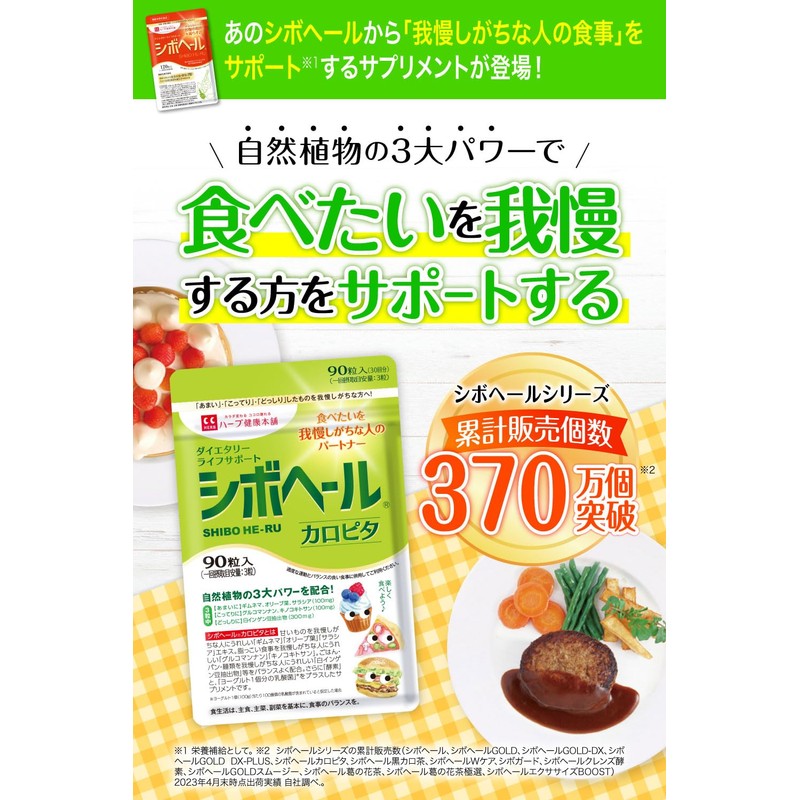 SHIBO HE-RU Kalopita, 90 capsules, Gymnema, Salacia, White Kidney Bean