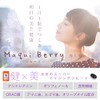 マキベリー (180カプセル/約6ヶ月分)【123000200421006】