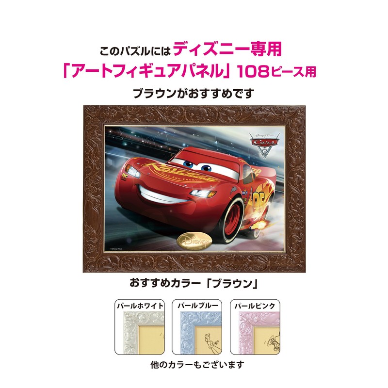 108ピース ジグソーパズル カーズ/クロスロード ライトニング・マックイーン(18.2x25.7cm)