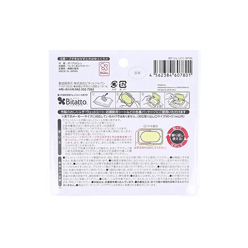 CELLWORLD Pitatto Wet Sheet Lid Monpoke Hyokkori