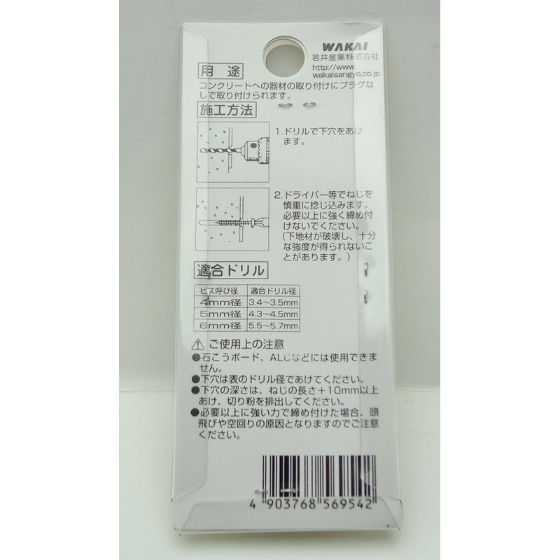 WAKAI No Plug Screw Plate for Lightweight Concrete 0.2 x