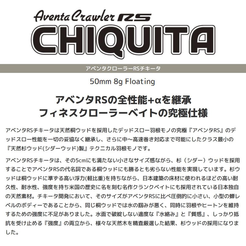 Imakatsu Aventa Crawler RS Chiquita #AC-61 Beetles