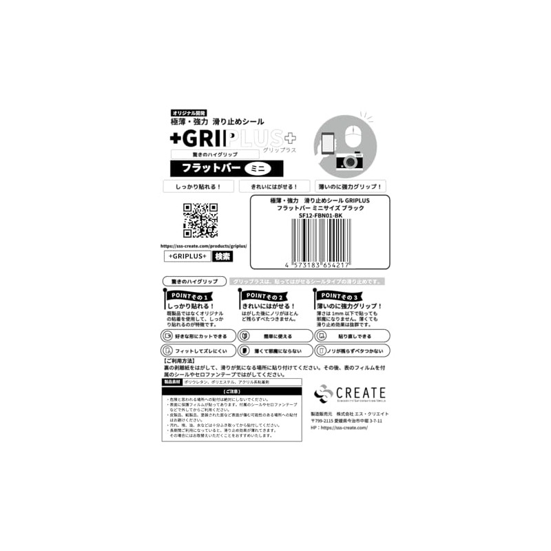 GRIPLUS Ultra Thin Strong Anti-Slip Seal, Flat Bar, Mini Size,