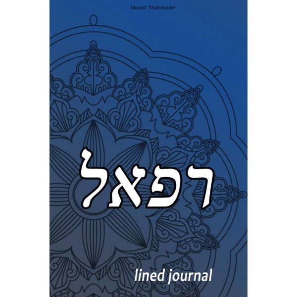 RAPHAEL Lined Journal רפאל: Personalized Notebook Name in Hebrew letteres