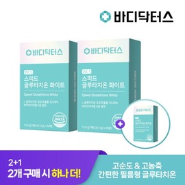2+1 Special Composition Speed ​​Glutathione White x 3 boxes (90 sheets) / 2+1 특별구성스피드 글루타치온 화이트 x 3박스(90매)