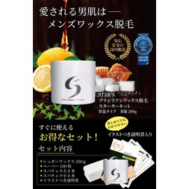 STAR'S Brazilian Wax for Men, Professional Salon Brazilian Wax Hair Removal VIO for Full Body Hair Removal, Pure Domestic Additive-Free Starter Kit