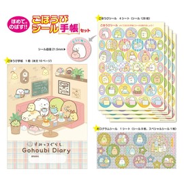 Beverly SL-227 Sumikko Gurashi Seal Reward Sticker Notebook Set