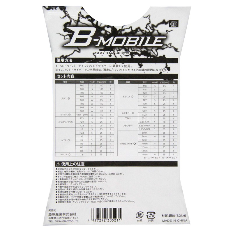 SK11 B-MOBILE SCS-104 Bit & 1/4sq Socket & Adapter, 40