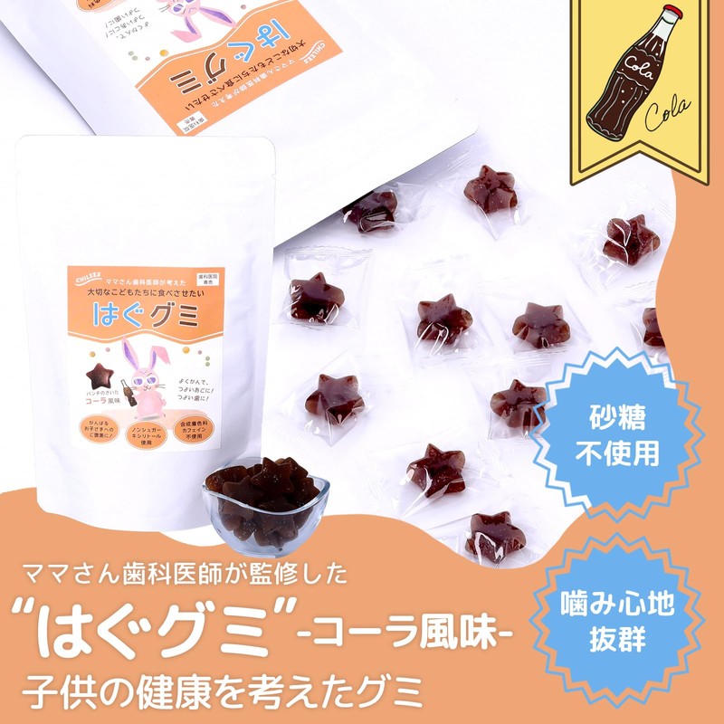 CHILEES 歯医者専用 はぐグミ キシリトール100% グミ 砂糖不使用 ダイエットお菓子 こども コーラ味 個包装