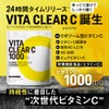ビタクリアC 高濃度 ビタミンC サプリメント 1,000mg配合 リポソームビタミンC 国内製造 90粒入