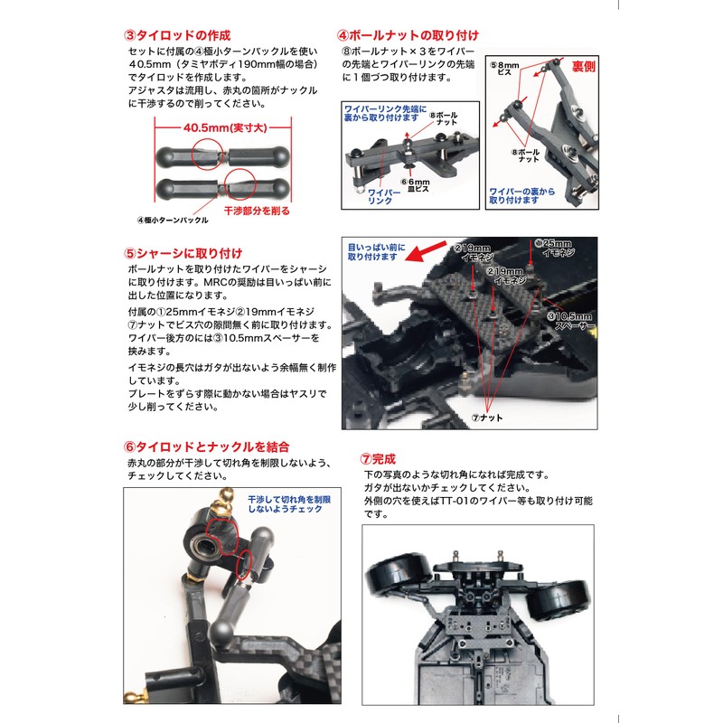 TT-02 Ackermann Plate Wiper Set (Semi-Completed)