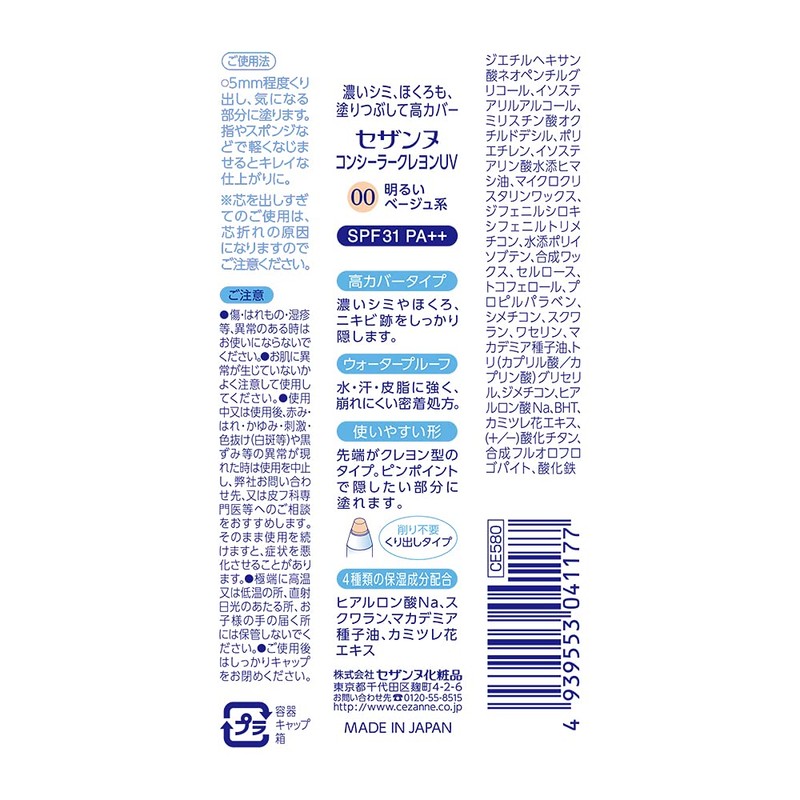 Cezanne Concealer Crayons UV 00, Bright Beige, 0.06 oz (1.8