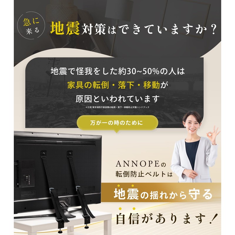 ANNOPE TV Fall Prevention Belt, Earthquake, Furniture, Fall Prevention, No
