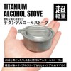 TITAN MANIA Alcohol Stove, Titanium, Lightweight, Durable, Single Stove, Alcohol