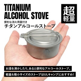 TITAN MANIA Alcohol Stove, Titanium, Lightweight, Durable, Single Stove, Alcohol Burner, Compact, Portable, Camping, Outdoor, Solo Camping, Outdoor Activities, Camping Equipment (Alcohol Stove)