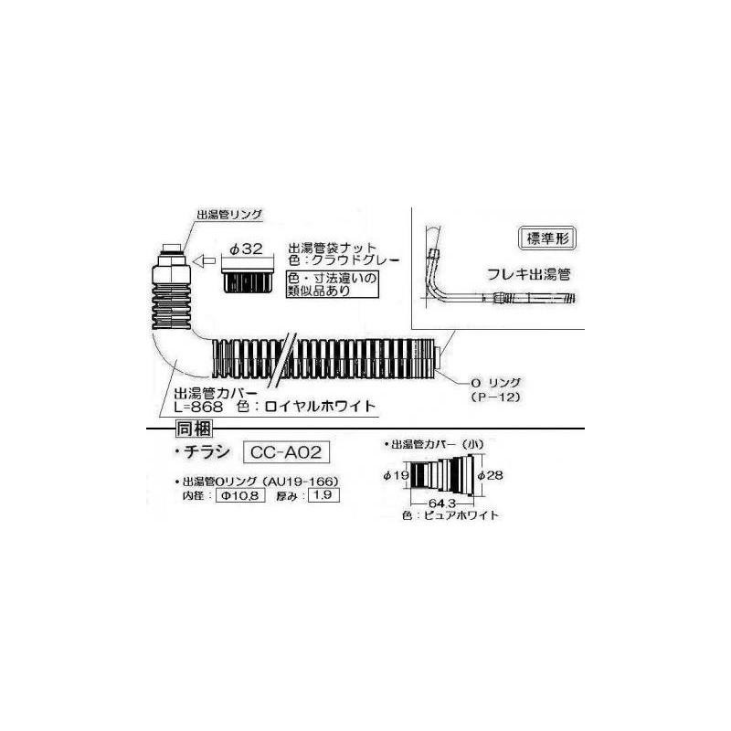 Rinnai Parts Rinnai Hot Water Pipe with Cover (Length: 33.5