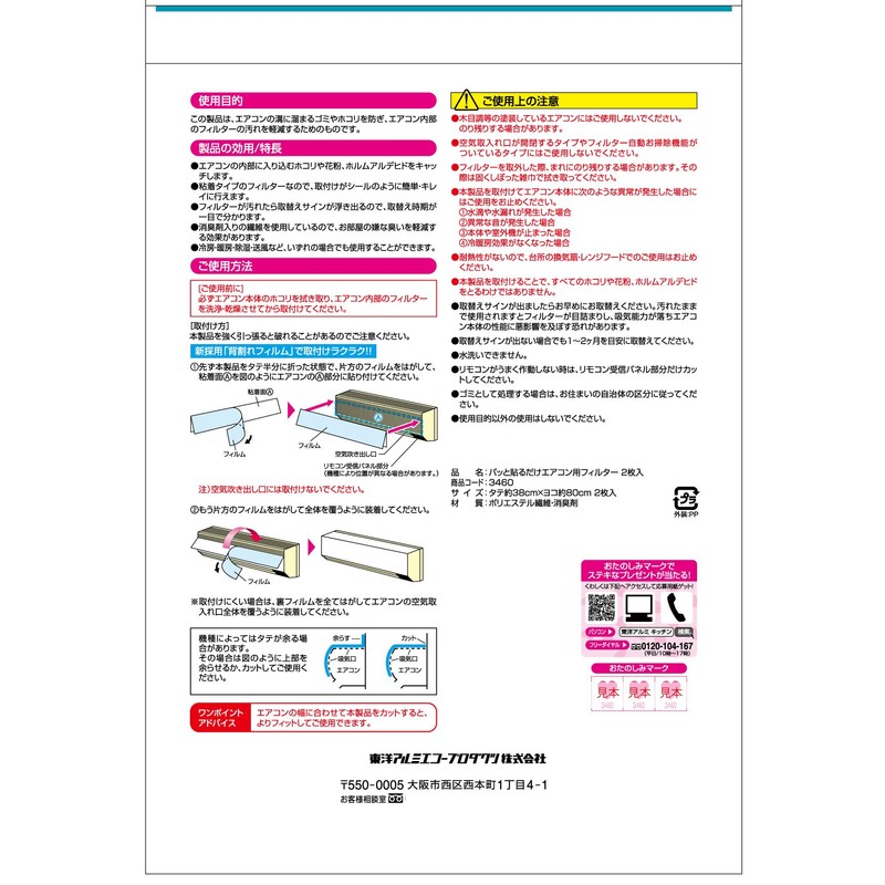 Toyo Aluminum Air Conditioner Filter, Just Paste On, Pack of