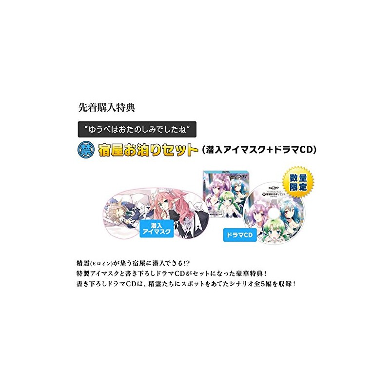 禁忌のマグナ 特典 (禁)宿屋お泊りセット(潜入アイマスク+ドラマ CD) 【特典のみ】