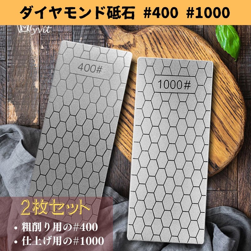 Quikaboo ダイヤモンド砥石 #400#1000 面直し 仕上げ 両面 砥石 ダイヤモンド 仕上げ砥石 2枚セット