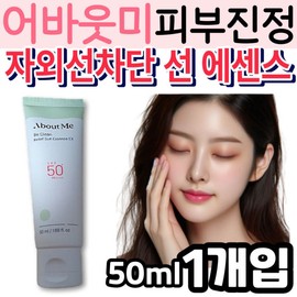 About Me Relief Skin Soothing UV Protection Sun Essence EX Sensitive Functional Wrinkle Improvement Whitening Tone-up Panthenol / 어바웃미 릴리프 피부 진정 자외선 차단 선 에센스 EX 민감성 기능성 주름 개선 미백 화이트닝 톤업 판테놀