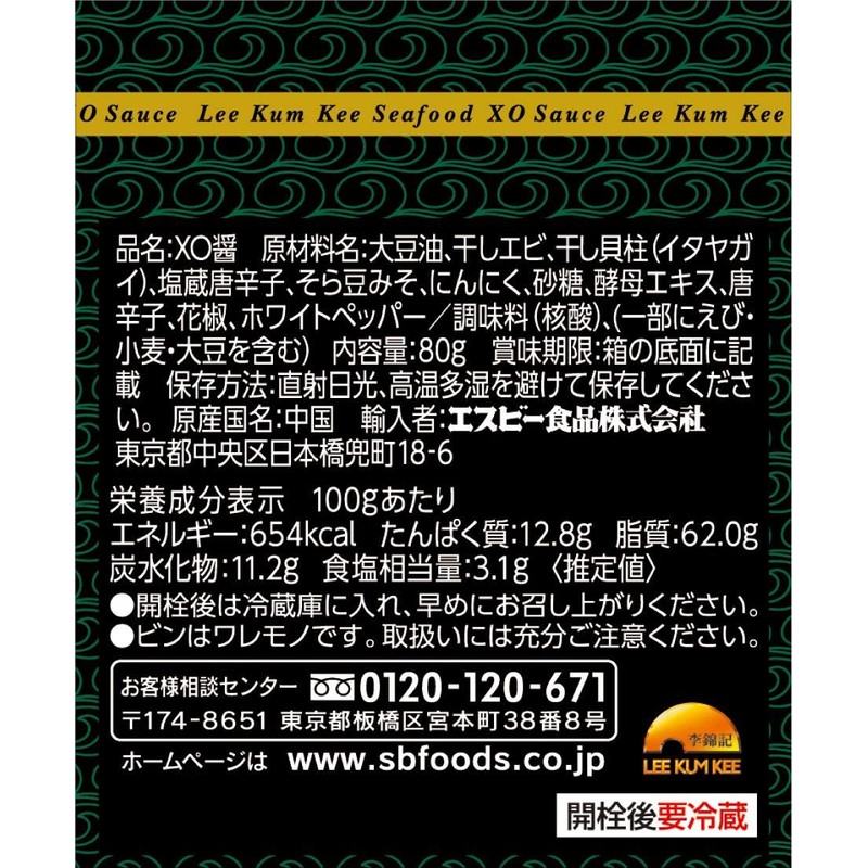 SB Foods S&B Lee Kinki Seafood XO Sauce, 2.8 oz