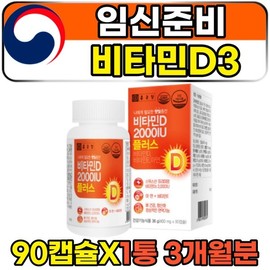 Preparation: Maternal Vitamin D3, Sunshine Vitamin Cholecalciferol, 90 capsules, 1 bottle, 3-month supply, certified by the Ministry of Food and Drug Safety, Lactating Women, 30s and 40s / 준비 산모 비타민D3 햇빛비타민 콜레칼시페롤 90캡슐 1통 3개월분 식약처인증 수유부 30대 40대