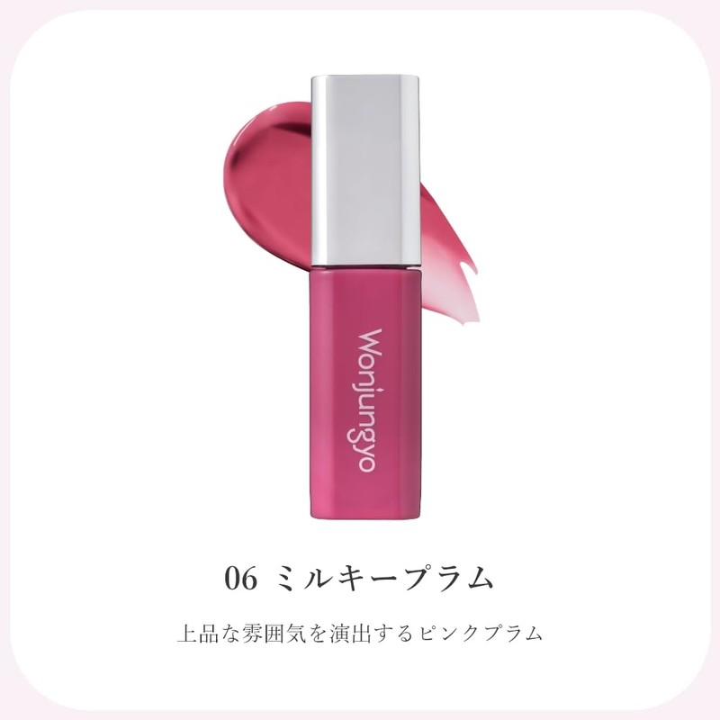 【Official】Wonjungyo (ウォンジョンヨ) Candy Glow Tint 06 Milky Plum 2.7g /