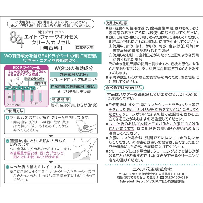 8x4 Armpit Sweat EX Cream Capsules, Unscented, 6 Pieces