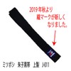 Mitsuboshi Judo Black Belt (No. 5 (295cm)