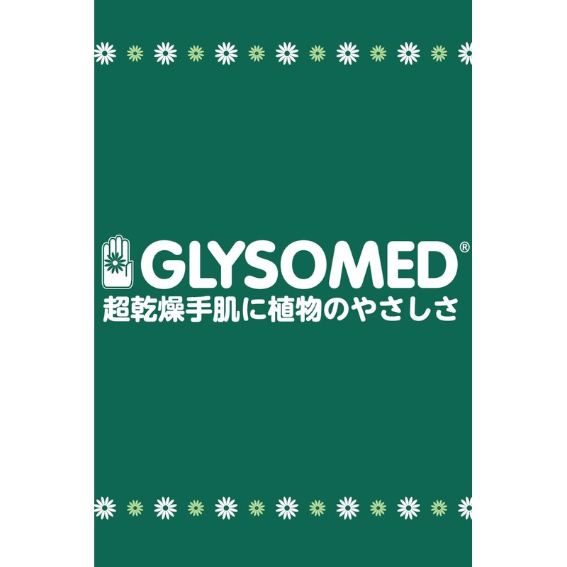 GLYSOMED Hand Cream A (Unscented) 1.7 fl oz (50 ml)