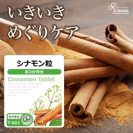 リプサ シナモン粒 約3か月分 T-601 サプリメント タブレット 国内製造