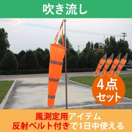 Hamilo Wind Direction, Wind Velocity, Wind Measurement, Weather Protection, Reflective Belt, Set of 4
