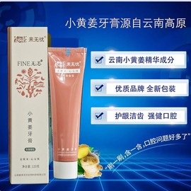 Yuan Shi Dian Toothpaste for sensitive teeth (buy 2 free 1 atomy toothbrush) 原始点浓缩小黄姜牙膏牙龈出血 姜来无忧姜粉牙膏牙齿松动改善口臭两支送（纳米黄金牙刷）