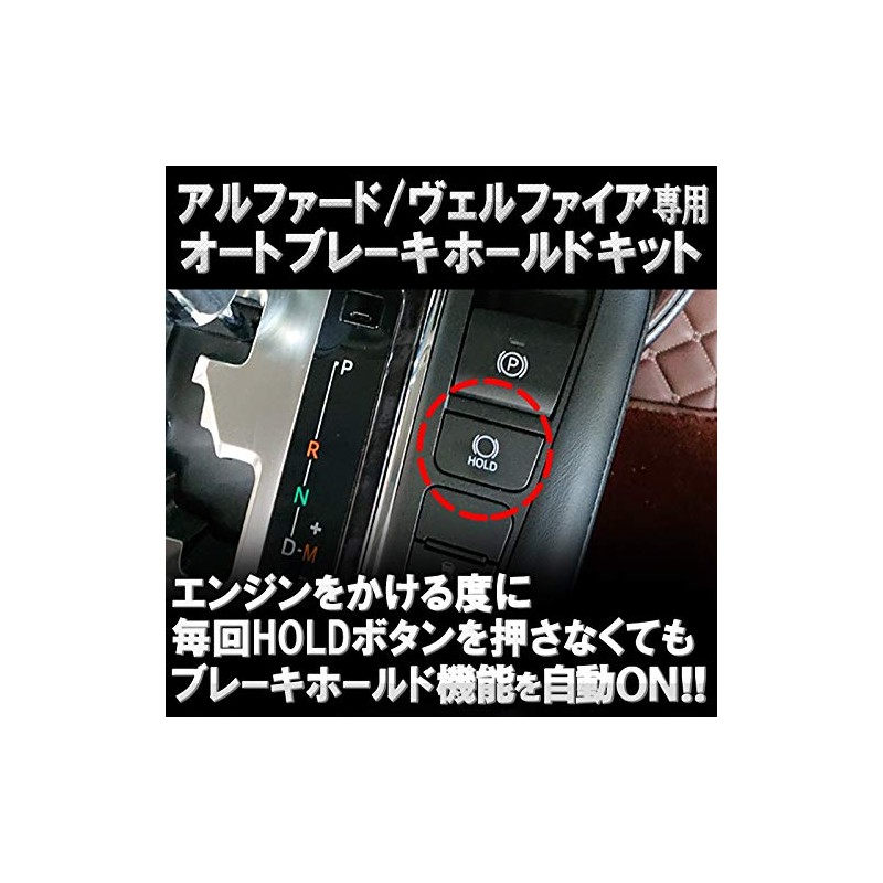 Alphard Vellfire 30 Series Auto Brake Hold Kit Reiwa 2nd