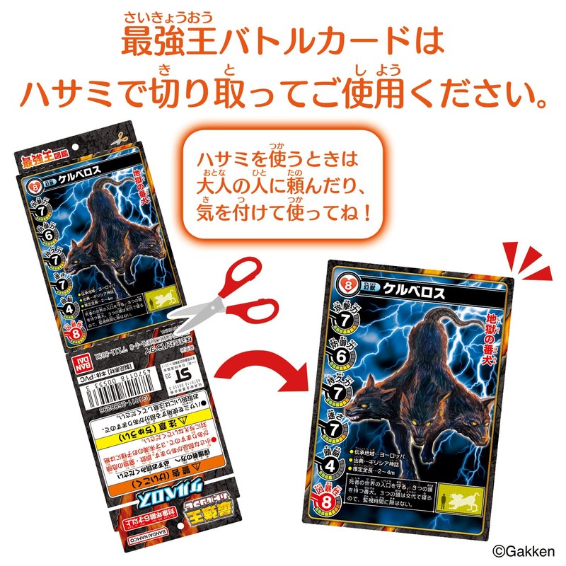 Saikyoku Picture Book Saikyo Battle Sofubi Cerberus