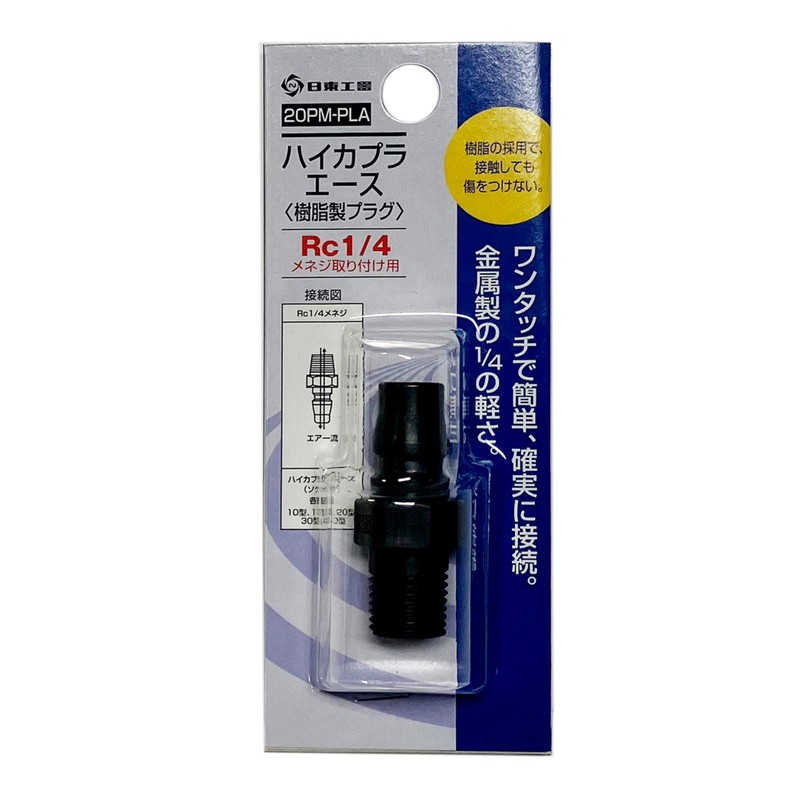 日東工器 haikapurae-su Plug 20pm – PLA
