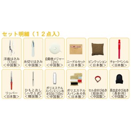 misasa ミササ ソーイングセット 裁縫セット 『TOREMY (トレミー) ソーイングセット コンパクト ベージュ No.7870』