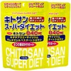 ユウキ製薬 SP キトサン スーパー ダイエット 2個セット 30-42日分 150粒 サプリ ビタミンB