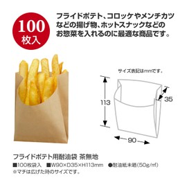 Sasagawa 50-3890 Store Supplies Taka Seal Oilproof Bags for French Fries, 100 Pieces, Plain Brown