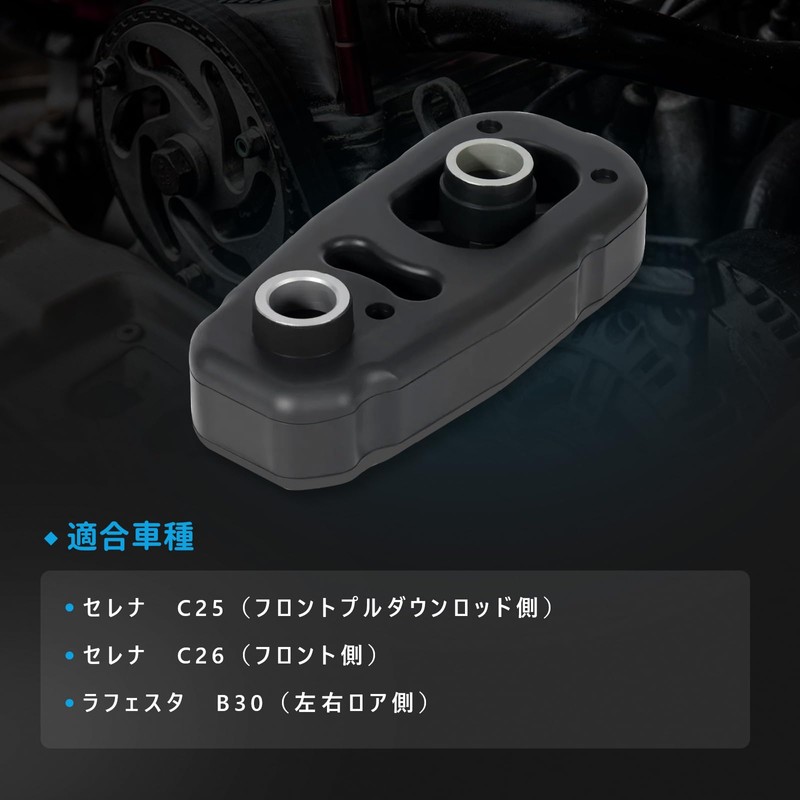 Sarasara Engine Mount for Nissan Serena C25 C26 Lafesta B30