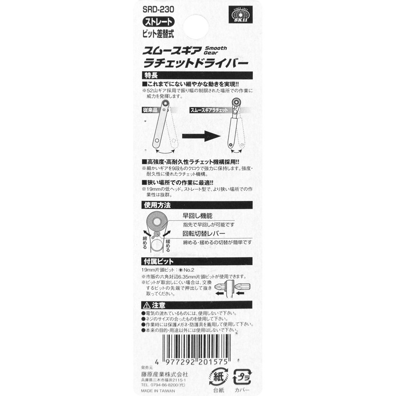 SK11 SRD-230 Smooth Ratchet Screwdriver, Straight Type, 52 Gear Count