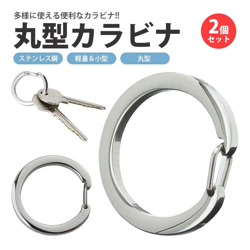 prendre PR-CARA20 Carabiner, Round, Set of 2, Ring, Glossy, Circle,