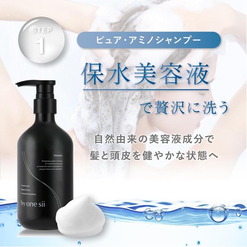 【Salon Exclusive】by one sii by onesii Shampoo & Treatment Set