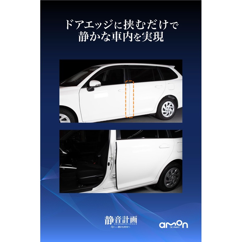Amon (amon) Quiet Plan Wind Noise Prevention Molding (for 2